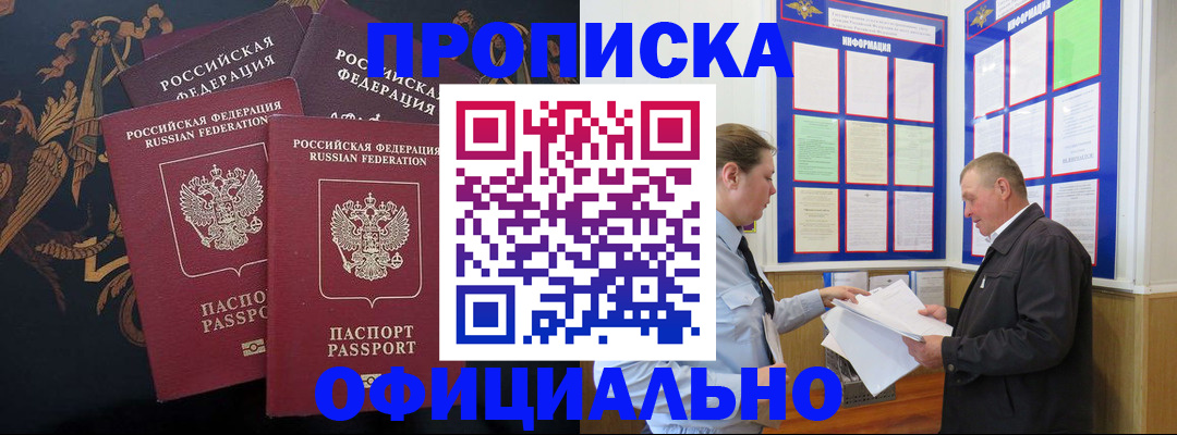 прописка в Невеле